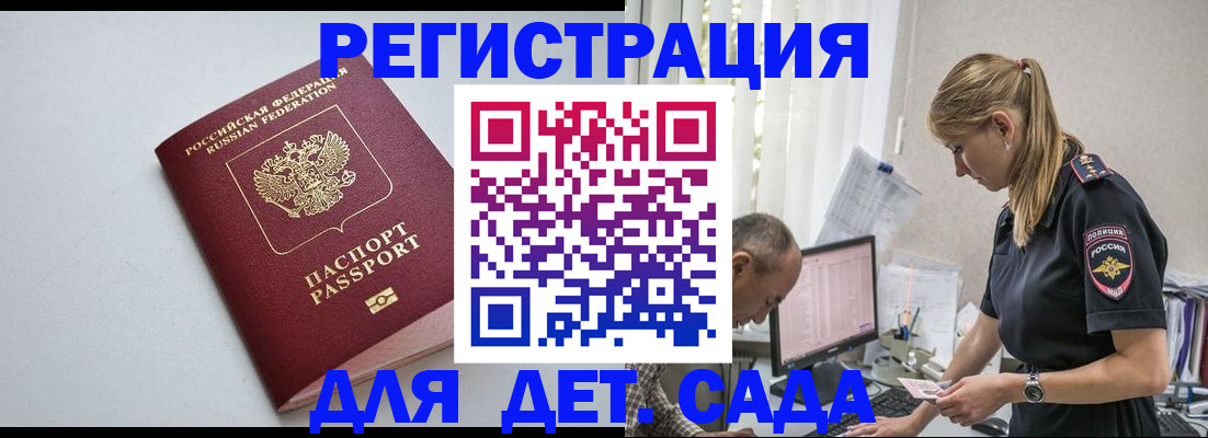 временная регистрация 2025 в Мелеузе