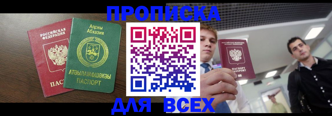 прописка поиск в Мелеузе