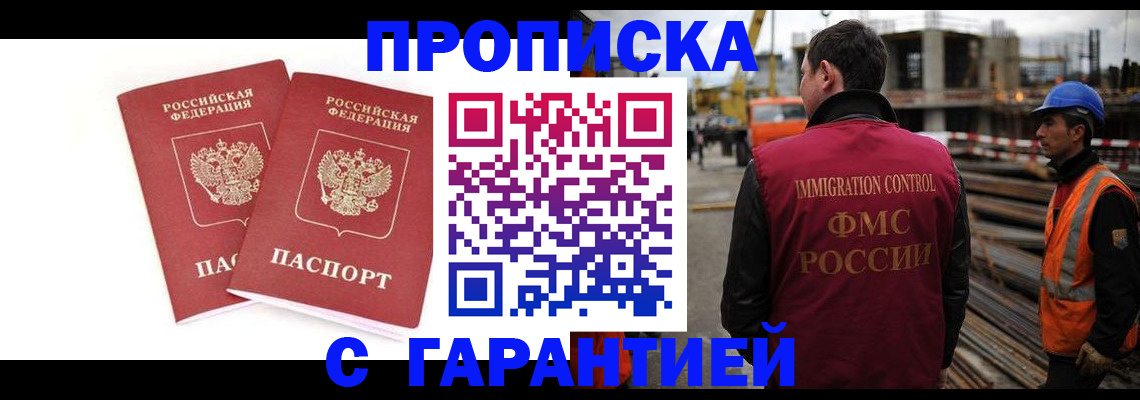 прописка ребенка в Мелеузе