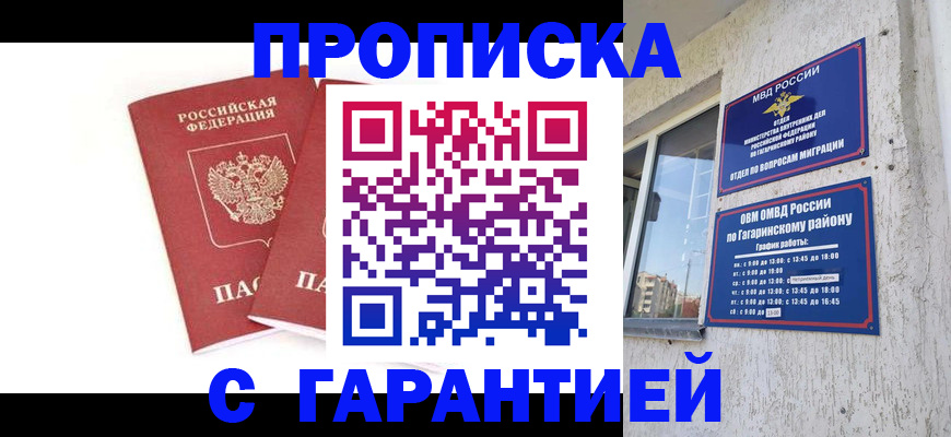 прописка в Мелеузе
