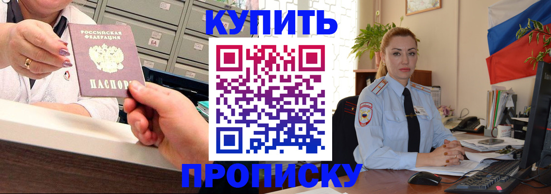 прописка в Мелеузе